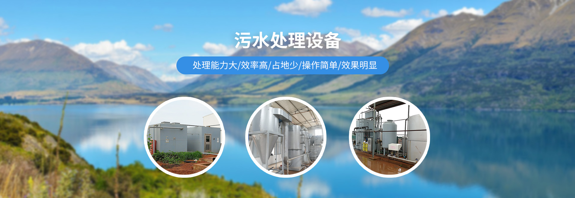 煙臺污水處理設備